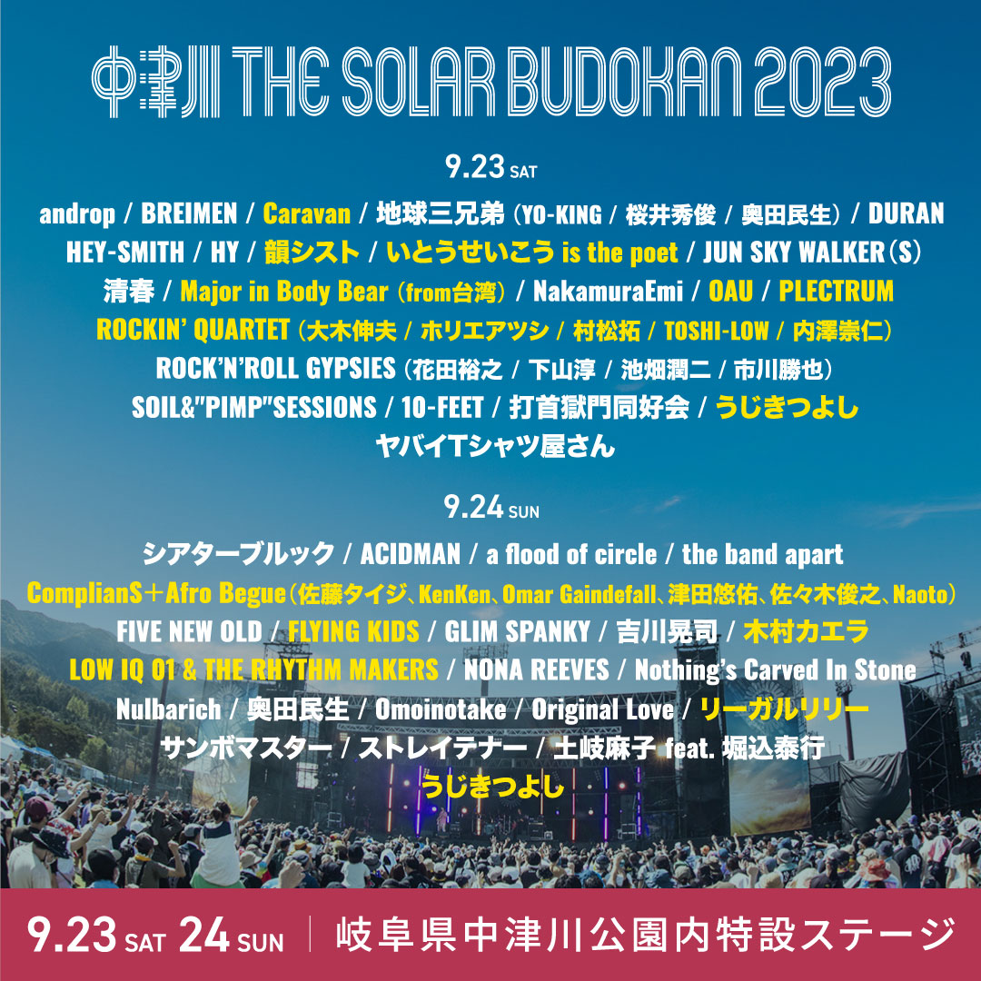 中津川THE SOLAR BUDOKAN 2023チケット